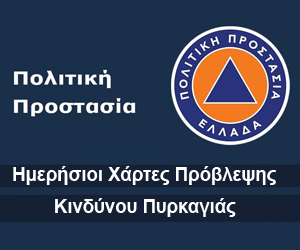 Πολιτική Προστασία 300x250