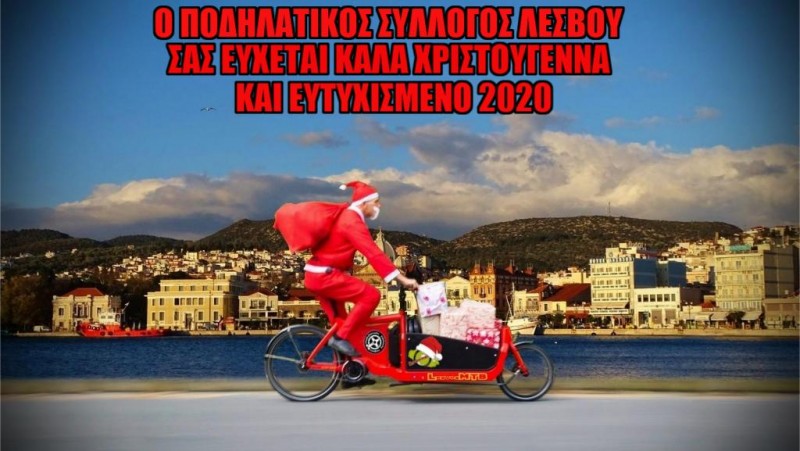 Ευχές από τον Πο. Συ. Λε. για το 2020