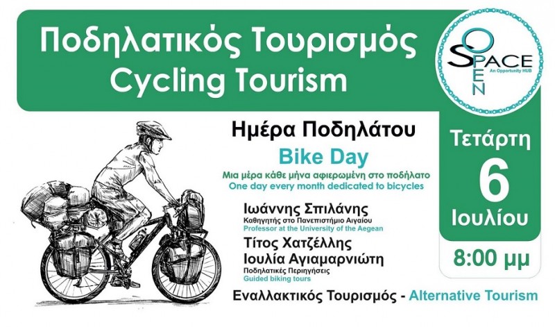 Ημέρα Ποδηλάτου #3 - Ποδηλατικός Τουρισμός