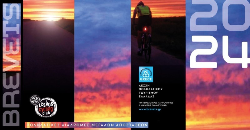 Πρόγραμμα Brevet 2024 - H Λέσβος παρούσα στο Χάρτη Ποδηλατικού Τουρισμού