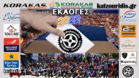 Εκλογές Ποδηλατικού Συλλόγου Λέσβου για εναρμονισμό με Υπουργική Απόφαση 60330/2022 - ΦΕΚ 746/Β/18-2-2022