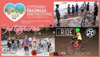 My First Ride &amp; 1st Lady&#039;s Ride - Ευρωπαϊκή Εβδομάδα Κινητικότητας