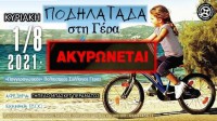 Ακυρώθηκε η Ποδηλατάδα της Γέρας