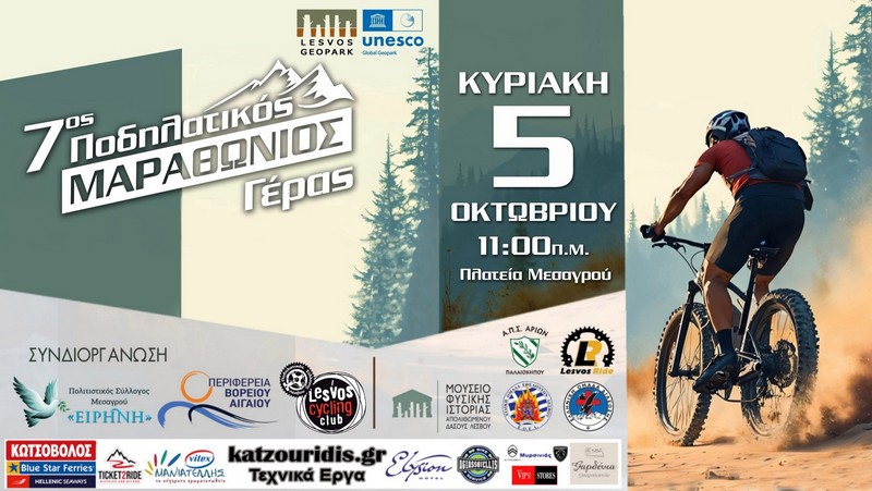 7&omicron;&sigmaf; &Pi;&omicron;&delta;&eta;&lambda;&alpha;&tau;&iota;&kappa;ό&sigmaf; &Mu;&alpha;&rho;&alpha;&theta;ώ&nu;&iota;&omicron;&sigmaf; &Gamma;έ&rho;&alpha;&sigmaf; 2025