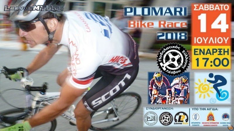 Plomari Bike Race 2018 - Ανασκόπηση &amp; Αποτελέσματα