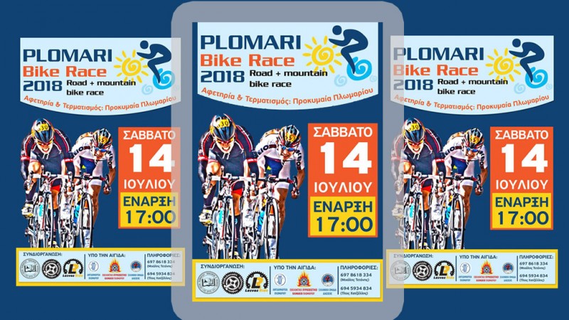 Plomari Bike Race