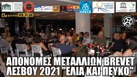 Απονομές μεταλλίων Brevet 2021 "Ελιά και Πεύκο"