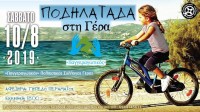 Ποδηλατάδα στη Γέρα 2019