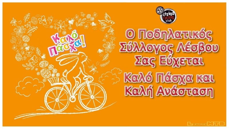 Καλό Πάσχα 2025