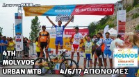 4th MOLYVOS URBAN MTB Ανασκόπηση, Απονομές και φωτογραφίες