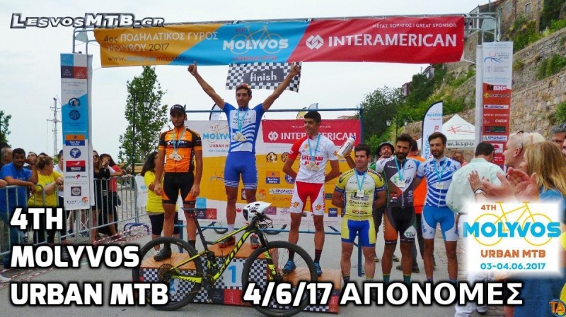 4th MOLYVOS URBAN MTB Ανασκόπηση, Απονομές και φωτογραφίες