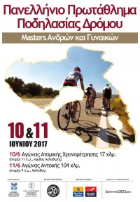 Πανελλήνιο πρωτάθλημα ποδηλασίας δρόμου Masters Ανδρών