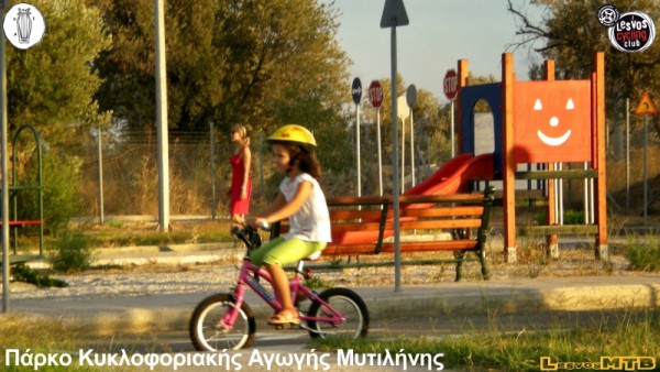 Πάρκο Κυκλοφοριακής Αγωγής στη Μυτιλήνη