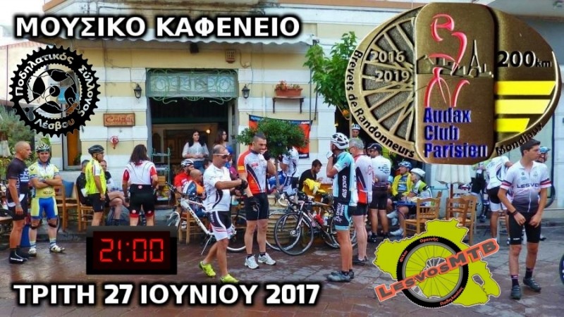 Παραλαβή Μεταλλίων Brevet Λέσβου 2017