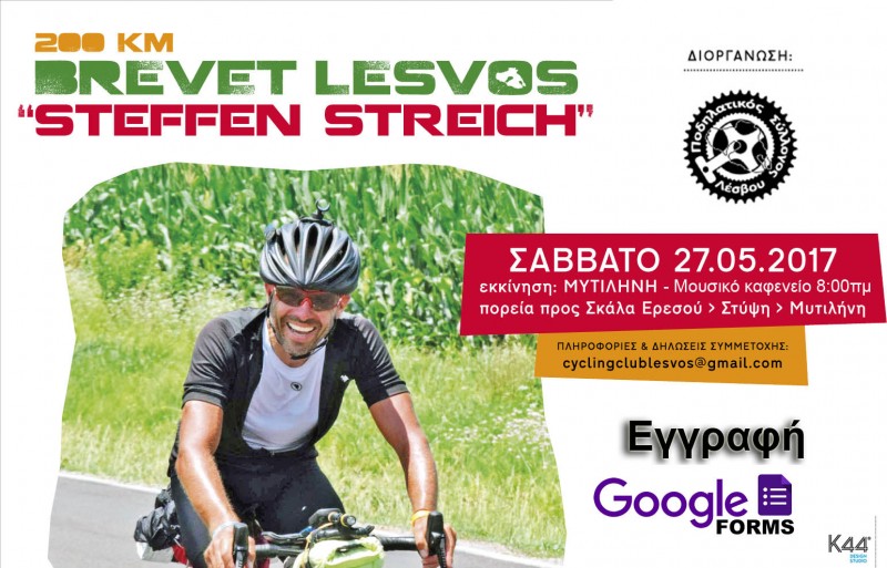 Ηλεκτρονική εγγραφή 200km Brevet Lesvos &quot;Steffen Streich&quot;