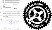 Εγγραφή Πο.Συ.Λε. στην Ελληνική Ομοσπονδία Ποδηλασίας