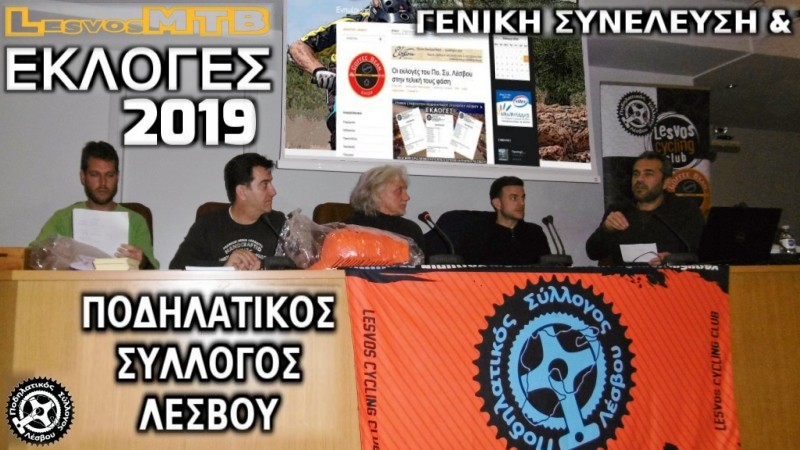 Εκλογές Πο. Συ. Λέσβου 2019