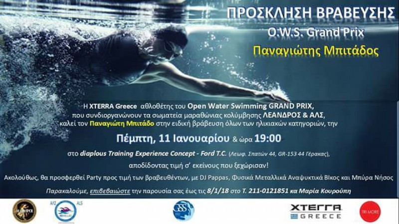 Βράβευση Παναγιώτη Μπιτάδου για το O.W.S. GRAND PRIX