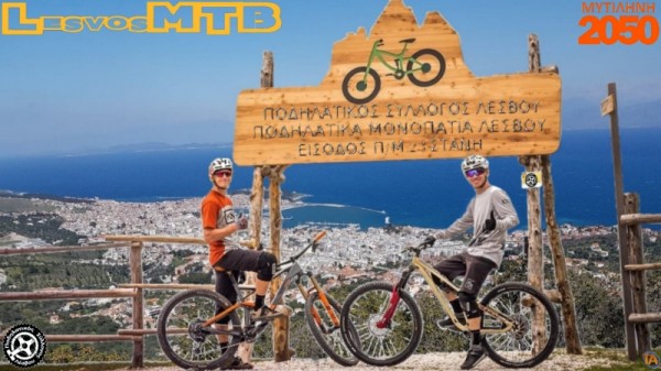 Η Μυτιλήνη Ευρωπαϊκή Πρωτεύουσα Ορεινής Ποδηλασίας 2050