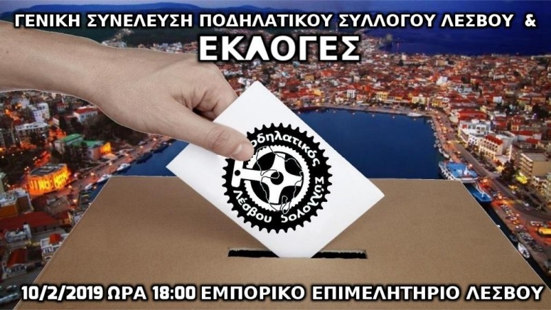 Γενική Συνέλευση και Εκλογές 2019