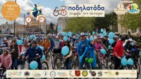 6η Ποδηλατάδα για τον Αυτισμό - Ανασκόπηση