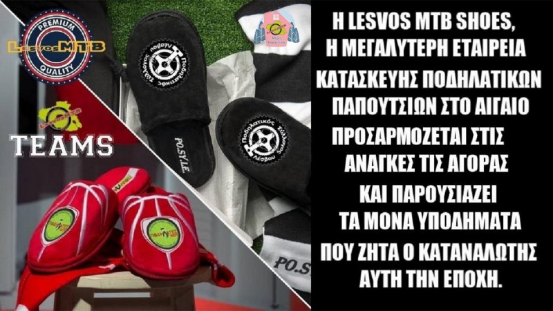 H Παντόφλα