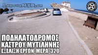 Έργα Ποδηλατόδρομου πίσω από το κάστρο - Ημέρα 320η