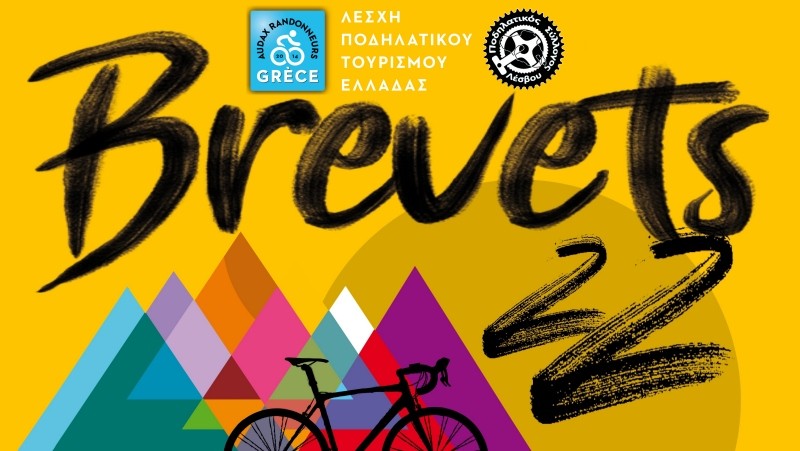 Brevet Λέσβου 2022