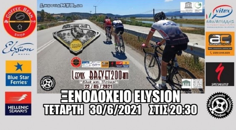 Απονομές μεταλλίων Brevet 2021 &quot;Ελιά και Πεύκο&quot;