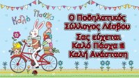 &Kappa;&alpha;&lambda;ό &Pi;ά&sigma;&chi;&alpha; 2026