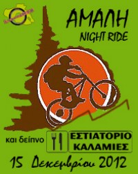 Ημέρα βουνού 2012  Night Ride Αμαλή - Δείπνο στις Καλαμιές