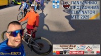 ΠΑΝΕΛΛΗΝΙΟ ΠΡΩΤΑΘΛΗΜΑ ELIMINATOR MTB 2025 - Αποτελέσματα