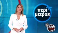 Ζωντανά στην εκπομπή «περίμετρος»