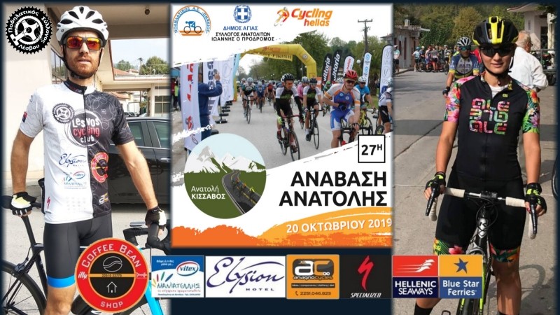 27η Ανάβαση Ανατολής- ΝΡ ασφαλιστική- 2019