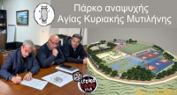 Πάρκο αναψυχής Αγίας Κυριακής - Yπογραφή σύμβασης