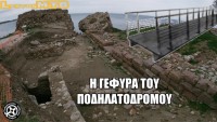 Η Γέφυρα του Ποδηλατόδρομου