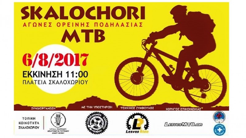 Skalochori MTB 2017 Αποτελέσματα &amp; Φωτο