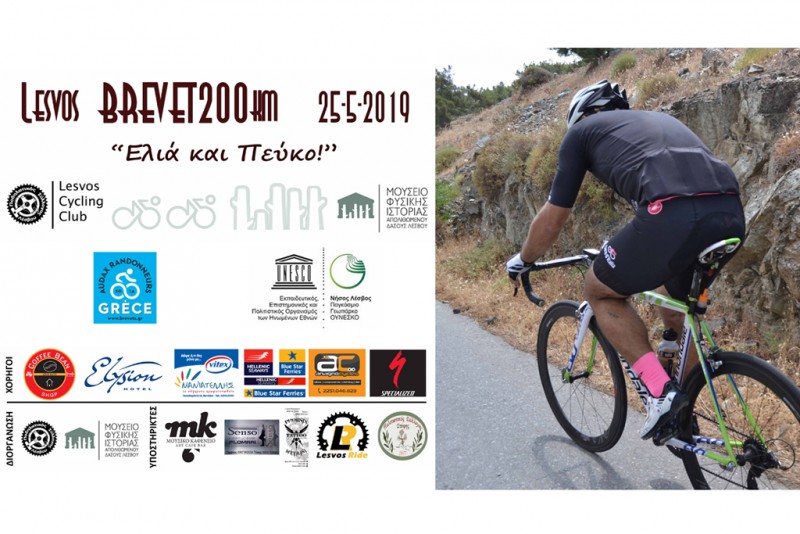 2019 Lesvos Brevet 200km ¨Ελιά &amp; Πεύκο¨