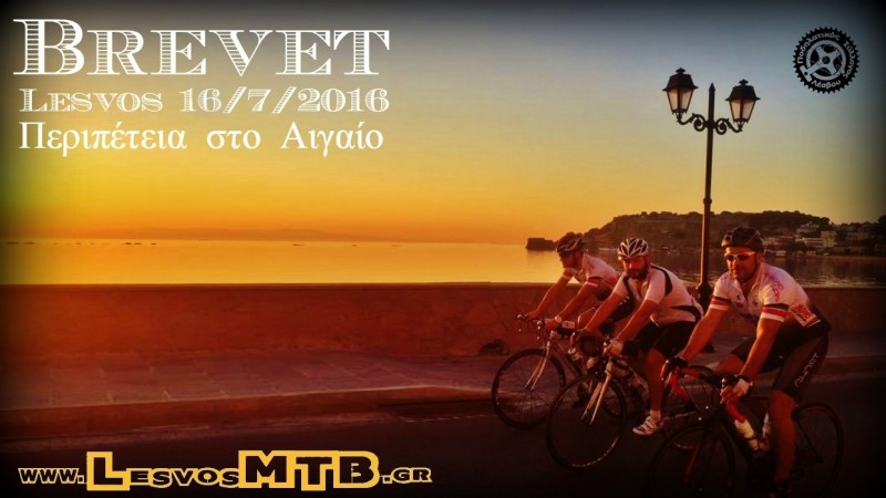 Περιπέτεια στο Αιγαίο 2016