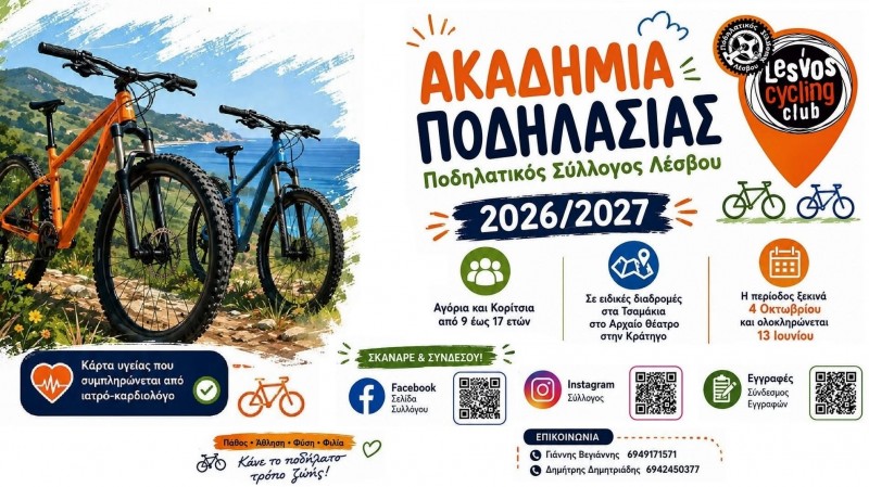 &Omicron;&iota; &epsilon;&gamma;&gamma;&rho;&alpha;&phi;έ&sigmaf; &sigma;&tau;&eta;&nu; &alpha;&nu;&alpha;&nu;&epsilon;&omega;&mu;έ&nu;&eta; &Alpha;&kappa;&alpha;&delta;&eta;&mu;ί&alpha; &tau;&omicron;&upsilon; &Pi;&omicron;&delta;&eta;&lambda;&alpha;&tau;&iota;&kappa;&omicron;ύ &Sigma;&upsilon;&lambda;&lambda;ό&gamma;&omicron;&upsilon; &Lambda;έ&sigma;&beta;&omicron;&upsilon; &xi;&epsilon;&kappa;ί&nu;&eta;&sigma;&alpha;&nu;