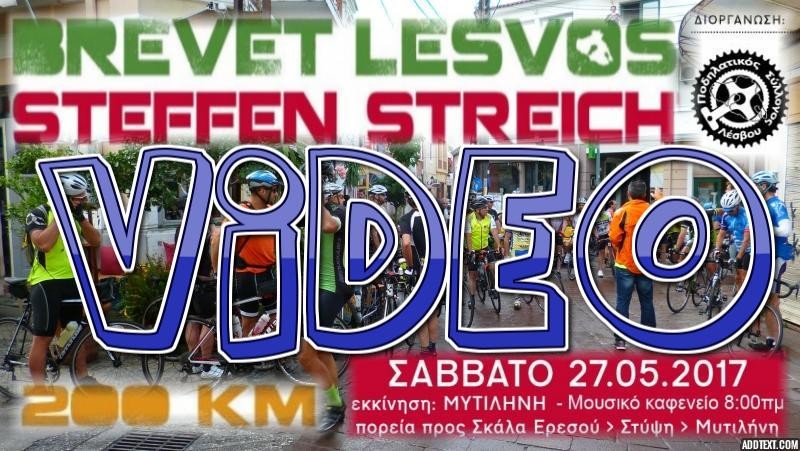 200Km Brevet Lesvos 2017 &quot;Steffen Streich&quot; (Video)