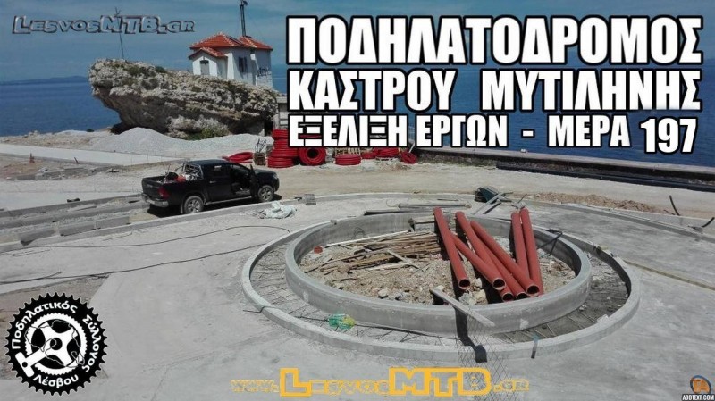 Έργα Ποδηλατόδρομου πίσω από το κάστρο - Ημέρα 197η