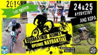 Πανελλήνιο Marathon MTB 2019