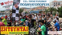 12η Πανελλαδική Ποδηλατοπορεία - Ανασκόπηση