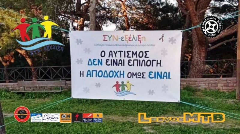 Παγκόσμια μέρα Αυτισμού