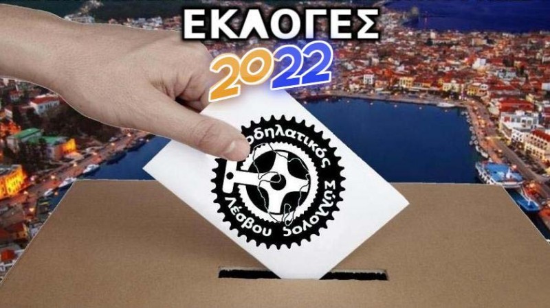 Ώρα εκλογών για τον Πο.Συ.Λε.