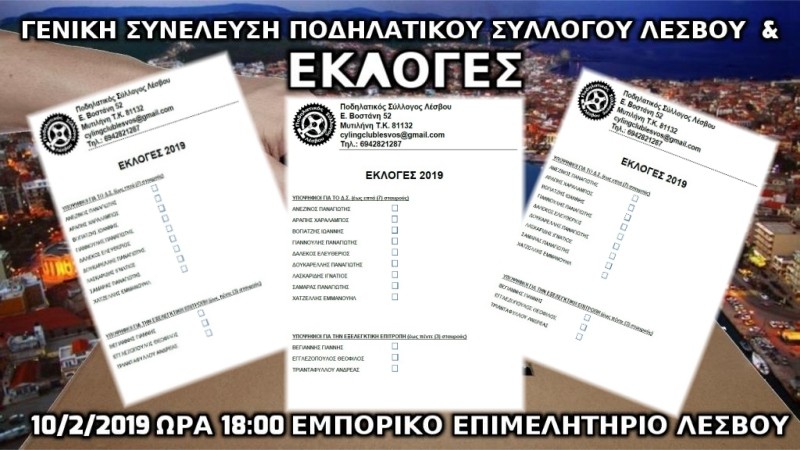 Οι εκλογές του Πο. Συ. Λέσβου στην τελική τους φάση