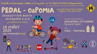 Pedal-οδρομία