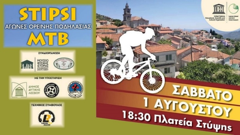 Στύψη LESVOS RIDE GRAND PRIX MTB series 2020