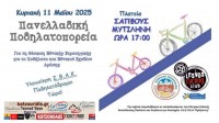 Πανελλαδική Ποδηλατοπορεία 2025
